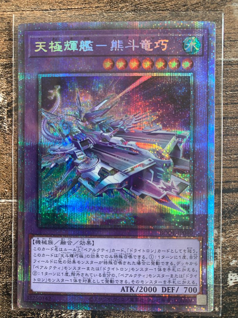 Tenkyoku Shine Ship - Xiong Dou Ryu Takumi Prismatic Secret Rare JP040