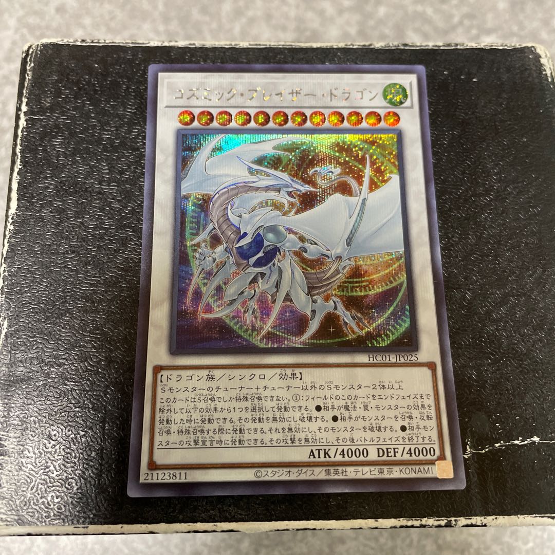 Cosmic Blazar Dragon Secret Rare JP025