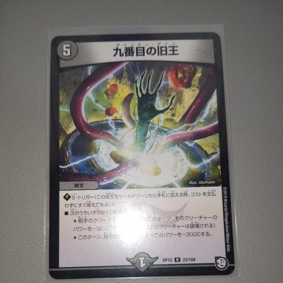 The Ninth Old King (Zainty Zain) R 23/104