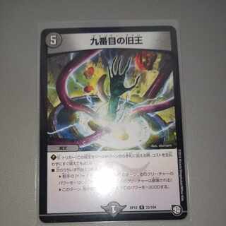 The Ninth Old King (Zainty Zain) R 23/104