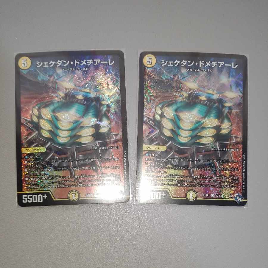 Shekedan Domethiare SR S2/S8 2 copies