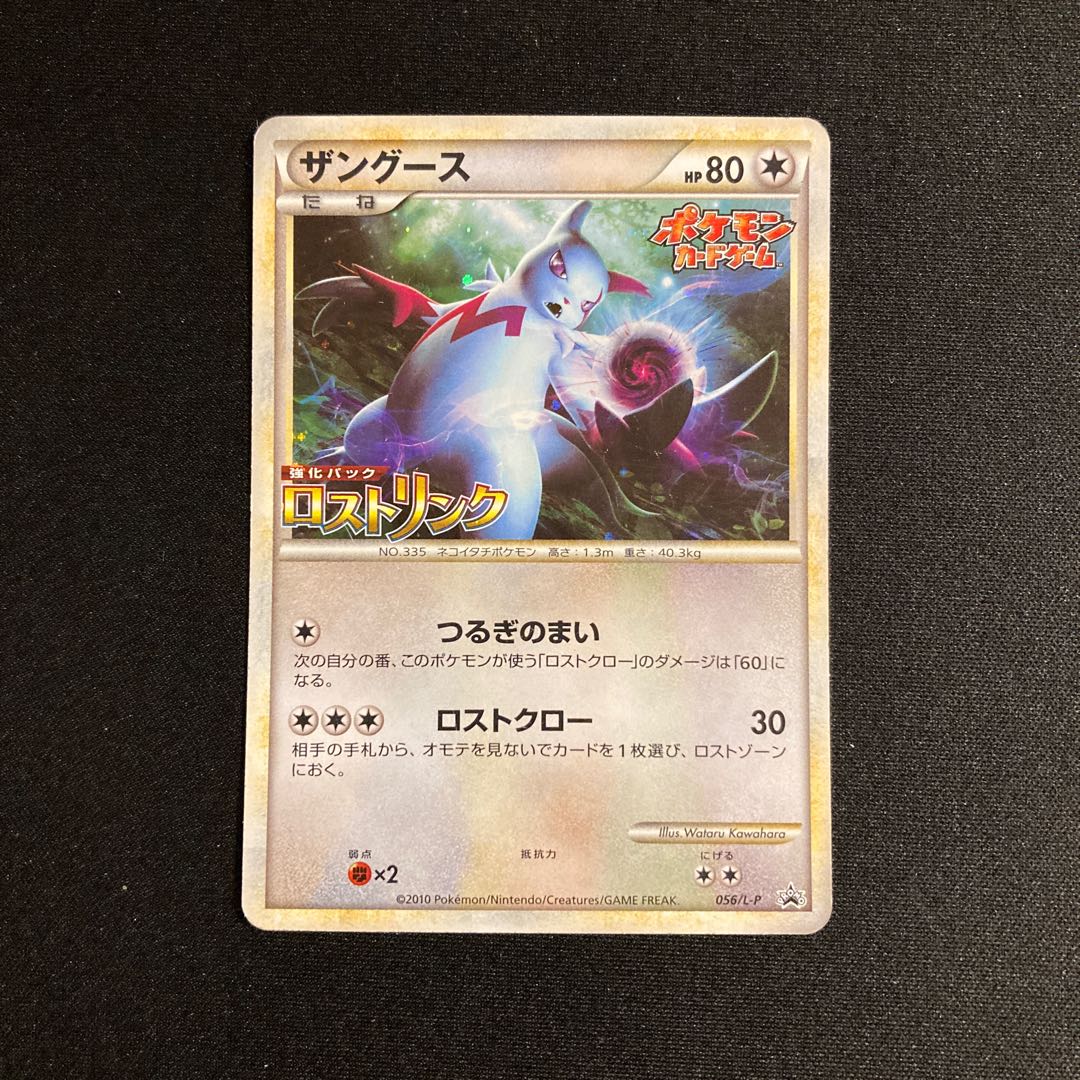 h276 Zangoose Reinforcement Pack Disappear Link Promo Pokémon Treasurer