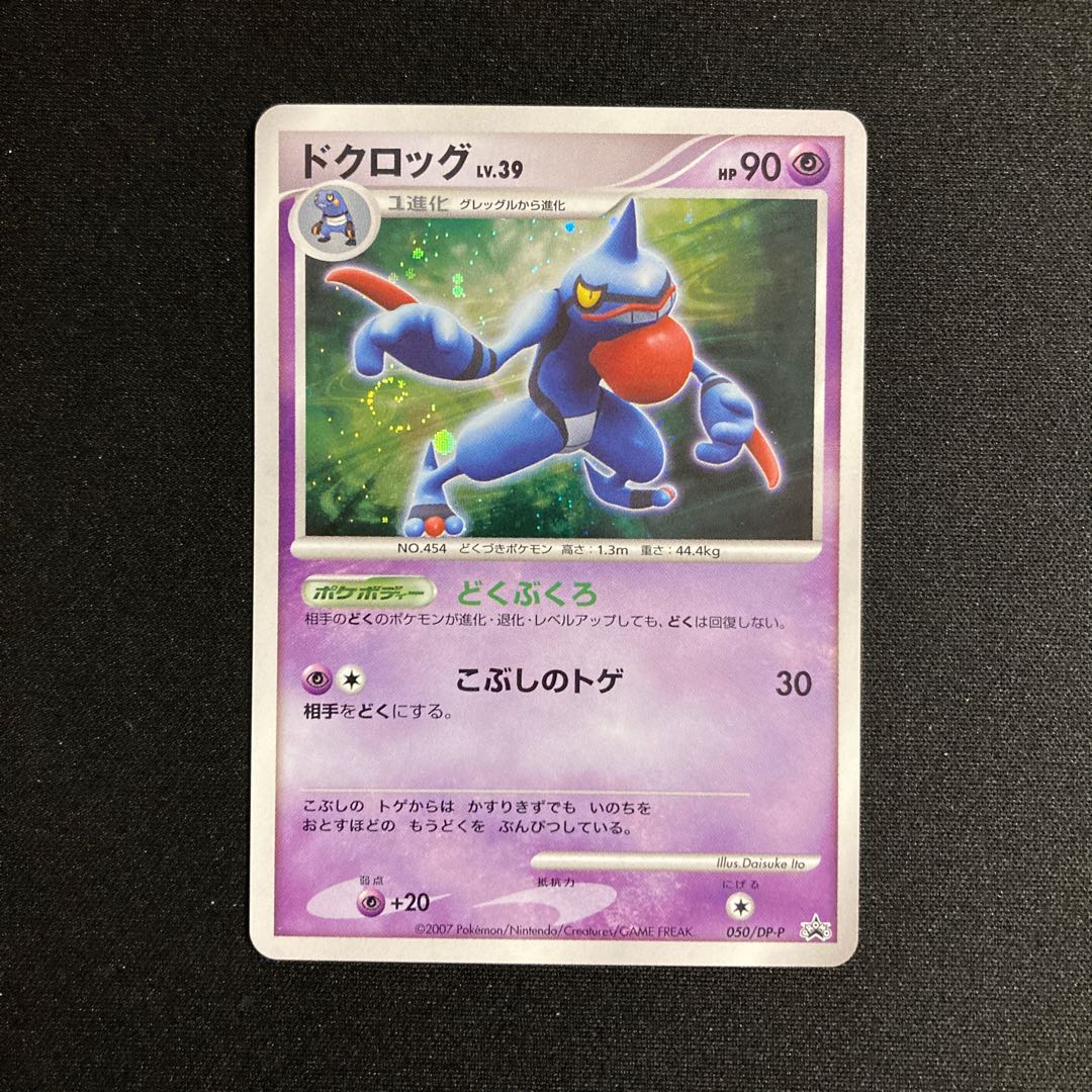 h310 Toxicroak Promo Pokemon Treasure