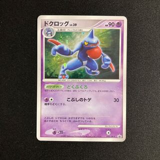 h310 Toxicroak Promo Pokemon Treasure