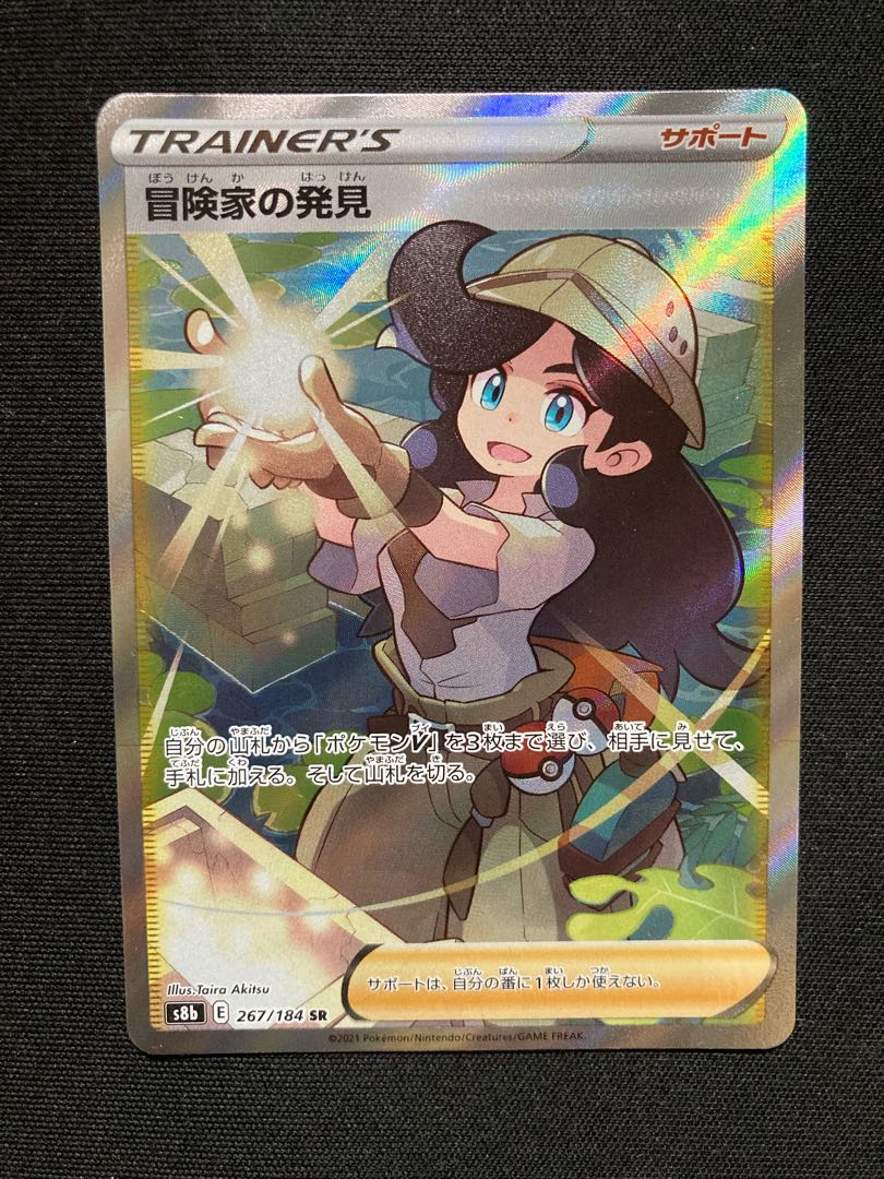 Adventurer's Discovery SR 267/184