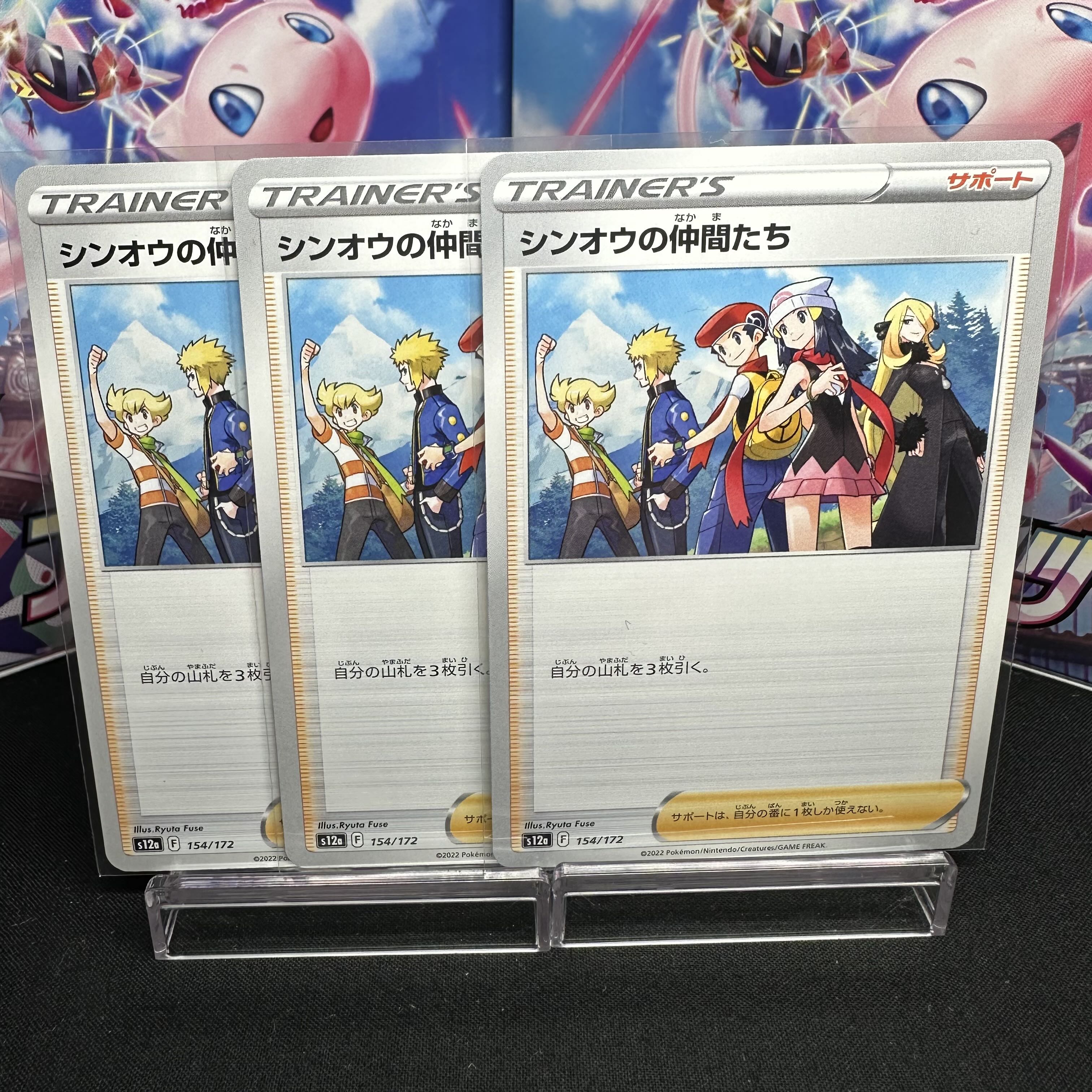 Shin-Oh's friends 154/172