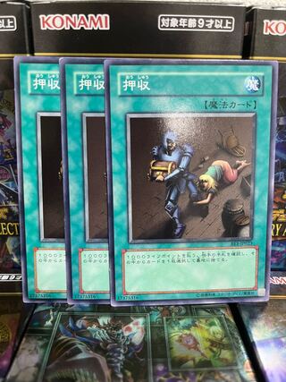 Yu-Gi-Oh Studio 2921 Confiscate Normal JP023