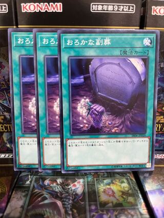 Yu-Gi-Oh Studio 2922 Foolish Burial Goods 3 Normal
