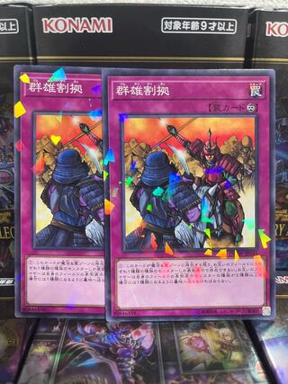 Yu-Gi-Oh Studio 2934 Rivalry of Warlords Parallel Normal JP045 2 copies