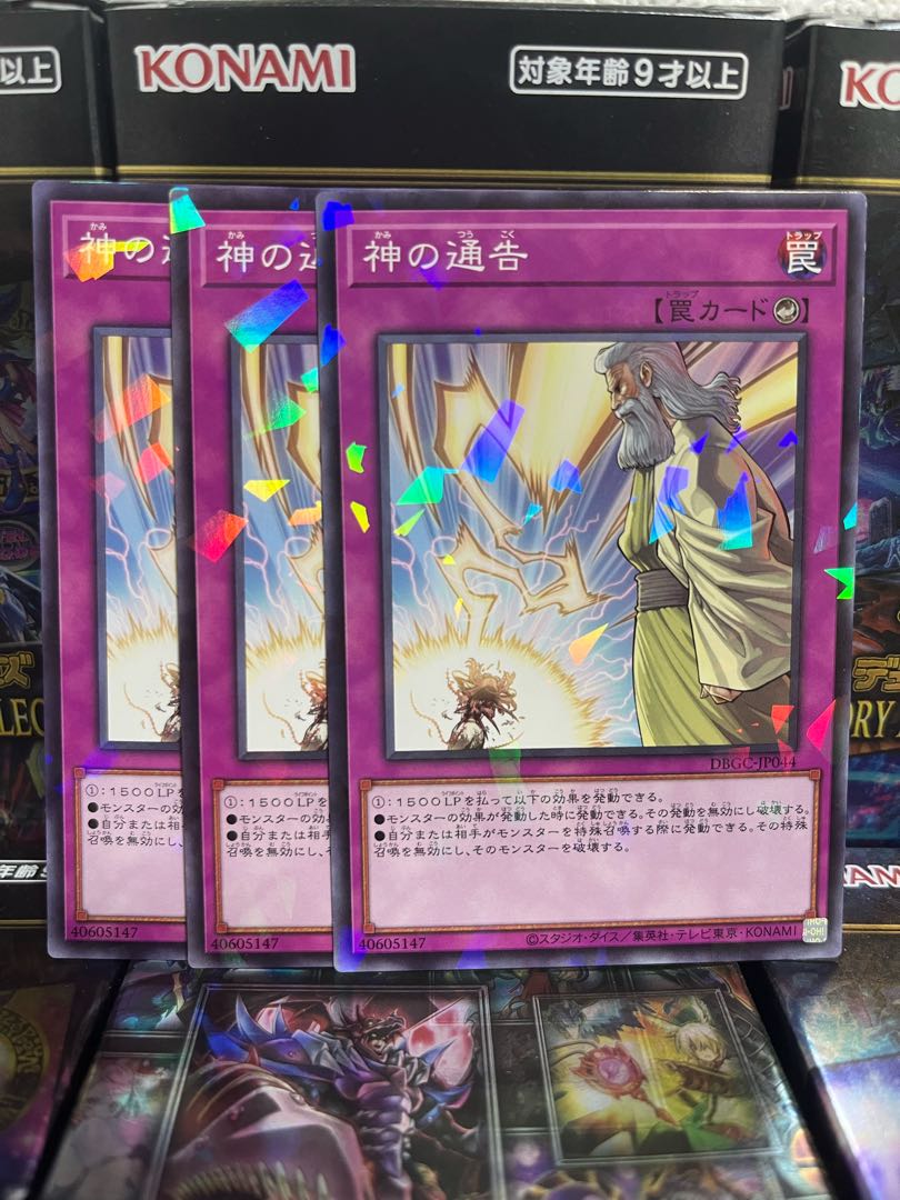 遊戯王スタジオ 2936 神の通告 パラレル ノーマル JP044