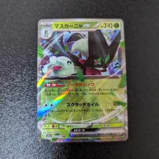 Special Price] Mascagna ex RR 007/073