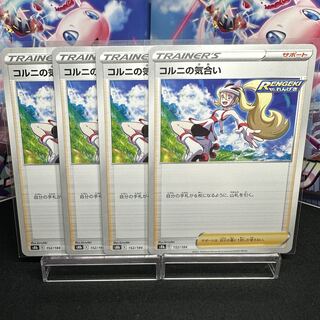 コルニの気合い 152/184