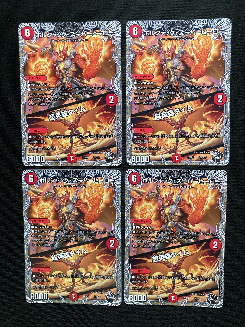 ボルシャック・スーパーヒーロー｜超英雄タイム(黒トレジャー) T3/T20 4枚