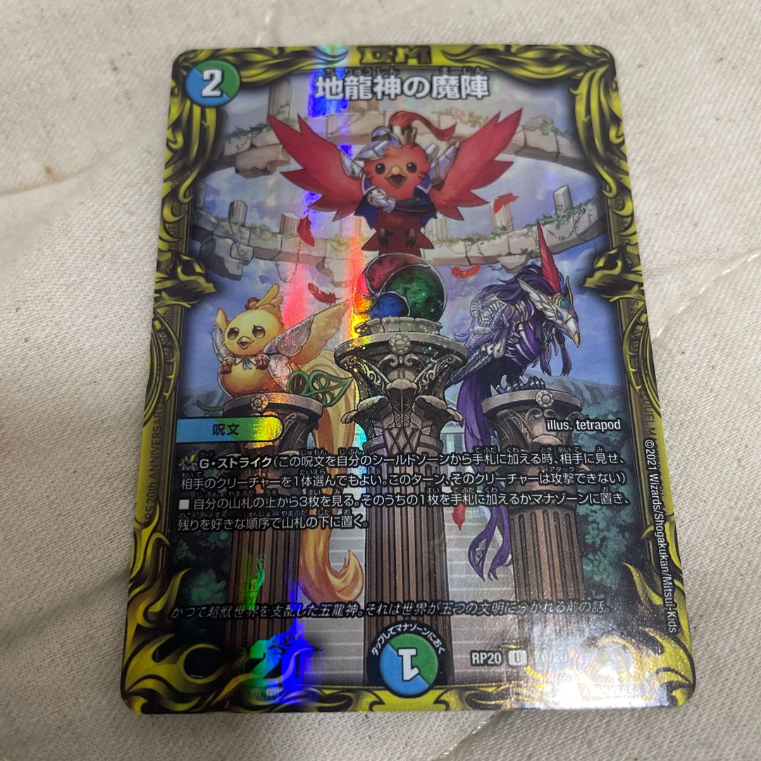 Demon of the Earth Dragon God (20th Rare Spec.) U-foil 7A/20