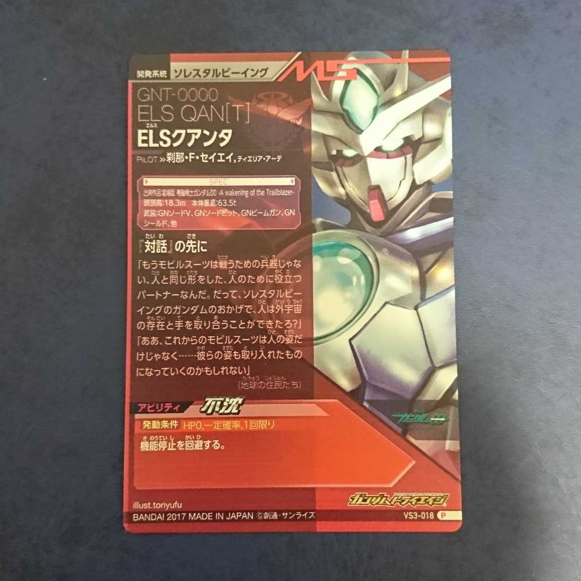 【専用商品】ガンダムトライエイジ P1枚 PARA2枚 セット