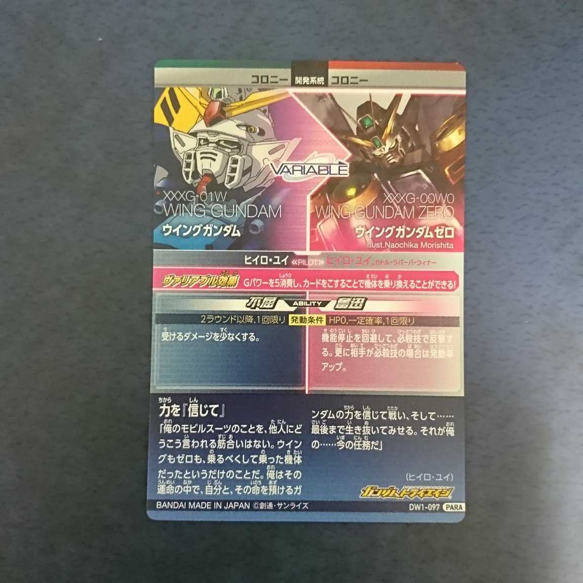 【専用商品】ガンダムトライエイジ P1枚 PARA2枚 セット