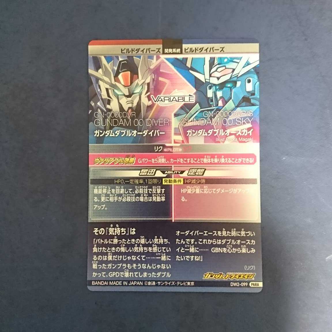 【専用商品】ガンダムトライエイジ P1枚 PARA2枚 セット