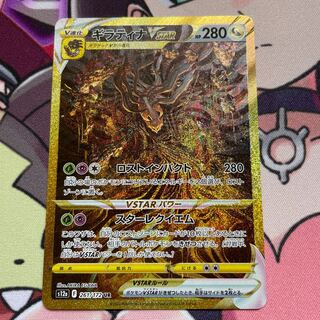 GiratinaVSTAR UR 261/172