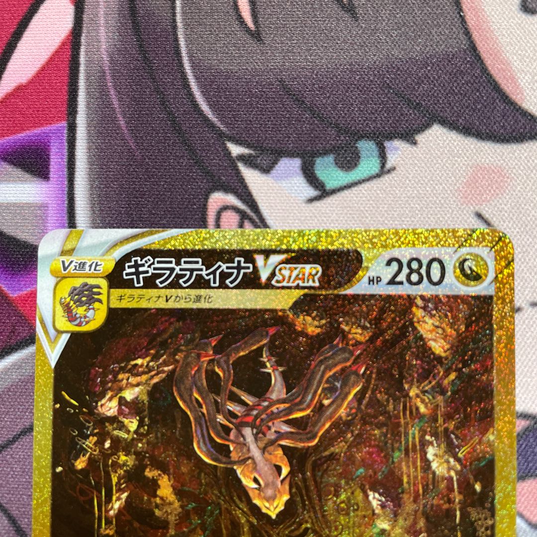 GiratinaVSTAR UR 261/172