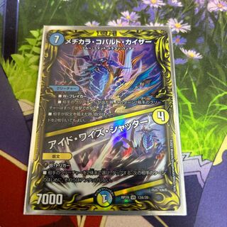 メヂカラ・コバルト・カイザー｜アイド・ワイズ・シャッター(20thレア仕様)