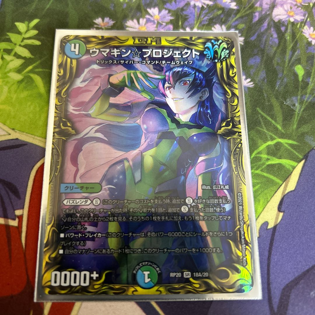 Umakin☆Project (20th Rare Spec.) SR 18A/20