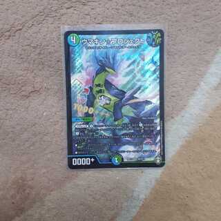 ウマキンプロジェクト