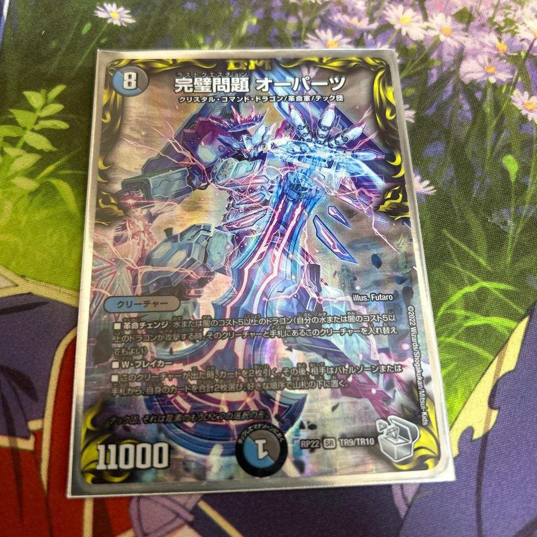 Perfect Problem Opart (20th Silver Treasure) SR TR9/10