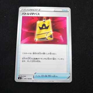 ポケカ　バトルVIPパス