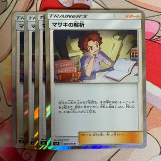 ポケモンカード マサキの解析 TR 4枚セット