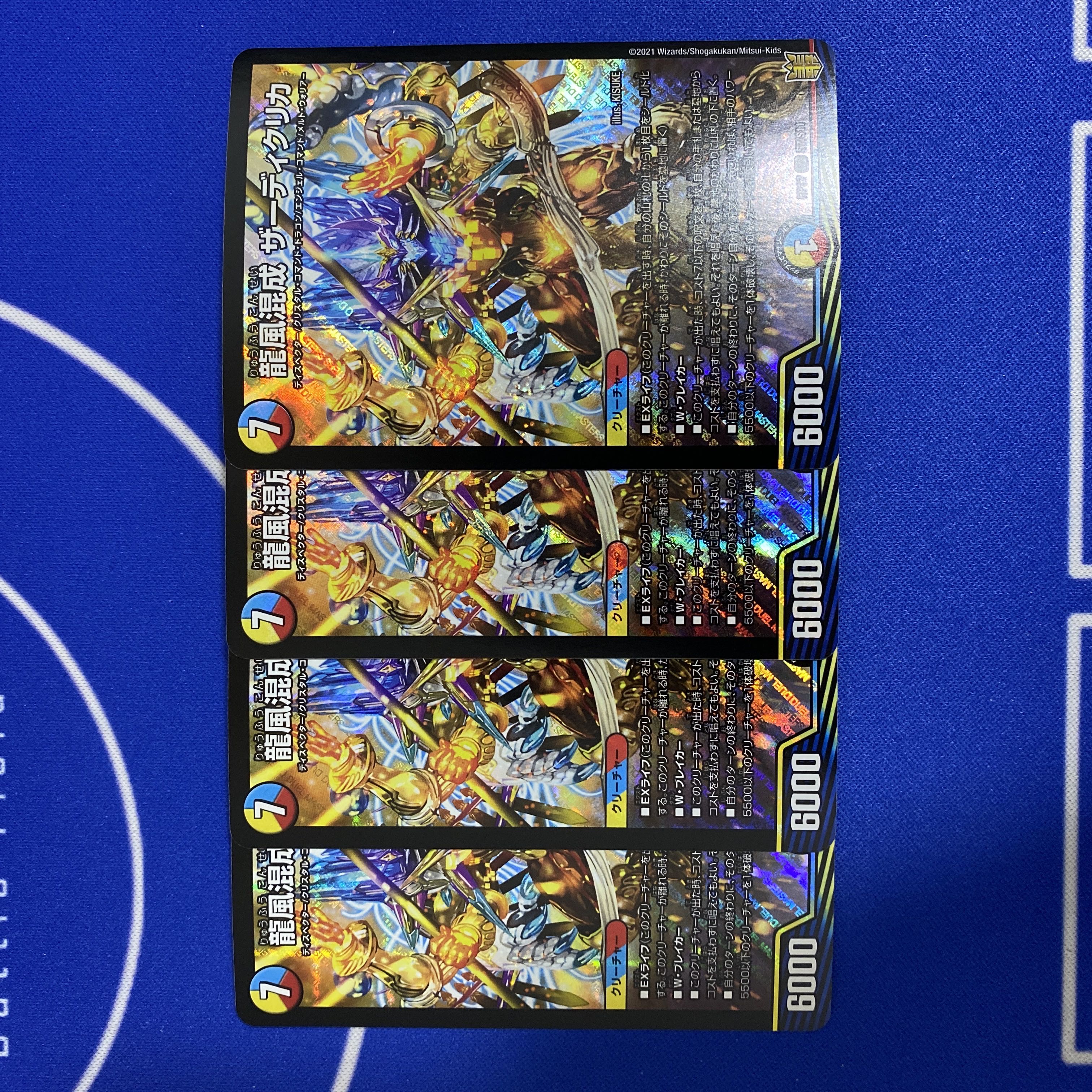 Dragon Wind Mixture Zadikurika SR S7/S11