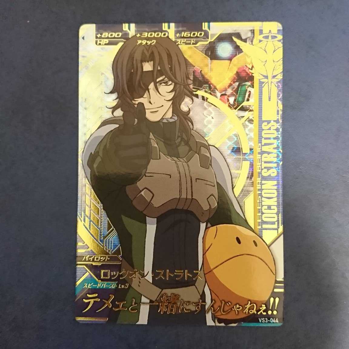 ガンダムトライエイジ  VS3弾  P  ロックオン・ストラトス