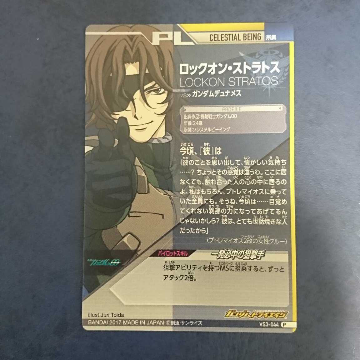 ガンダムトライエイジ  VS3弾  P  ロックオン・ストラトス
