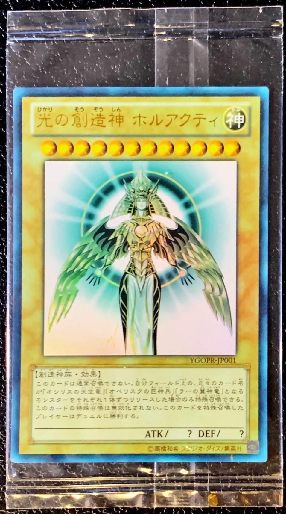 Condition C] (Unopened) Hor Acti, Creator God of Light [Ultra] {YGOPR-JP0...