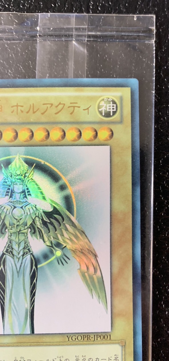Condition C] (Unopened) Hor Acti, Creator God of Light [Ultra] {YGOPR-JP0...