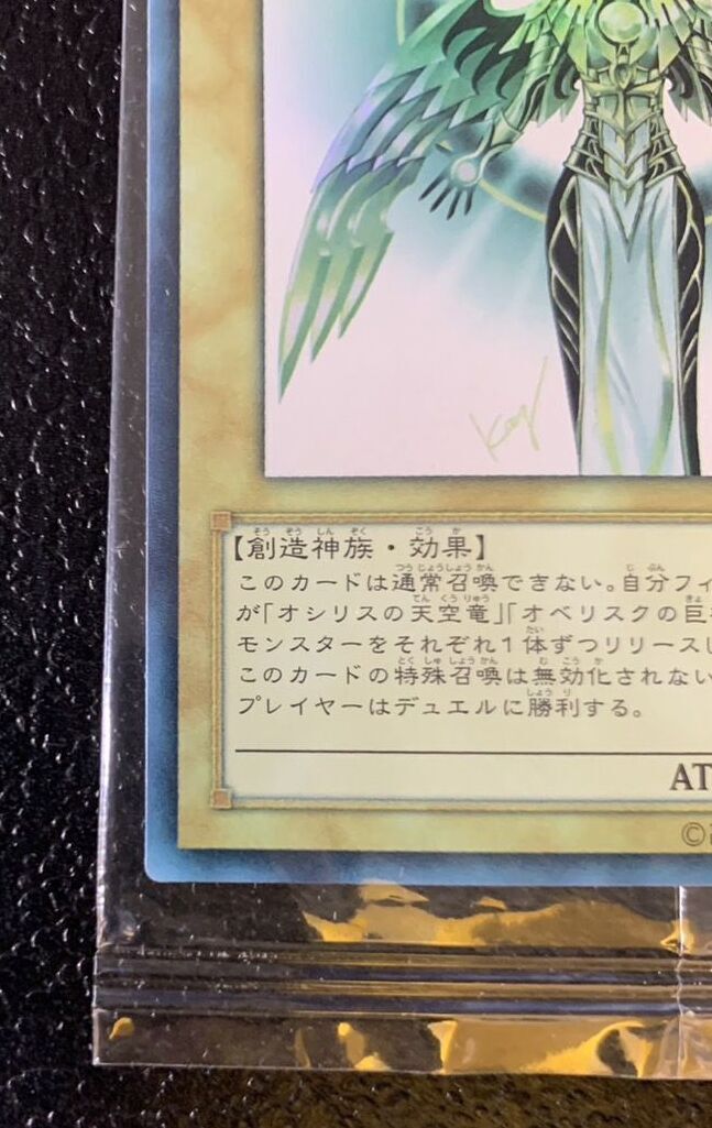 Condition C] (Unopened) Hor Acti, Creator God of Light [Ultra] {YGOPR-JP0...