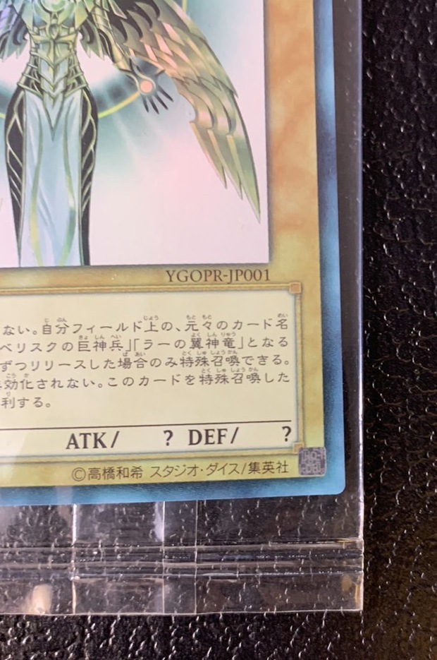 Condition C] (Unopened) Hor Acti, Creator God of Light [Ultra] {YGOPR-JP0...