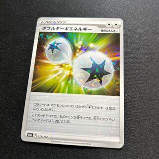 ダブルターボエネルギー:ミラー(CP){特殊エネルギー}〈171/172〉[S12a-M]