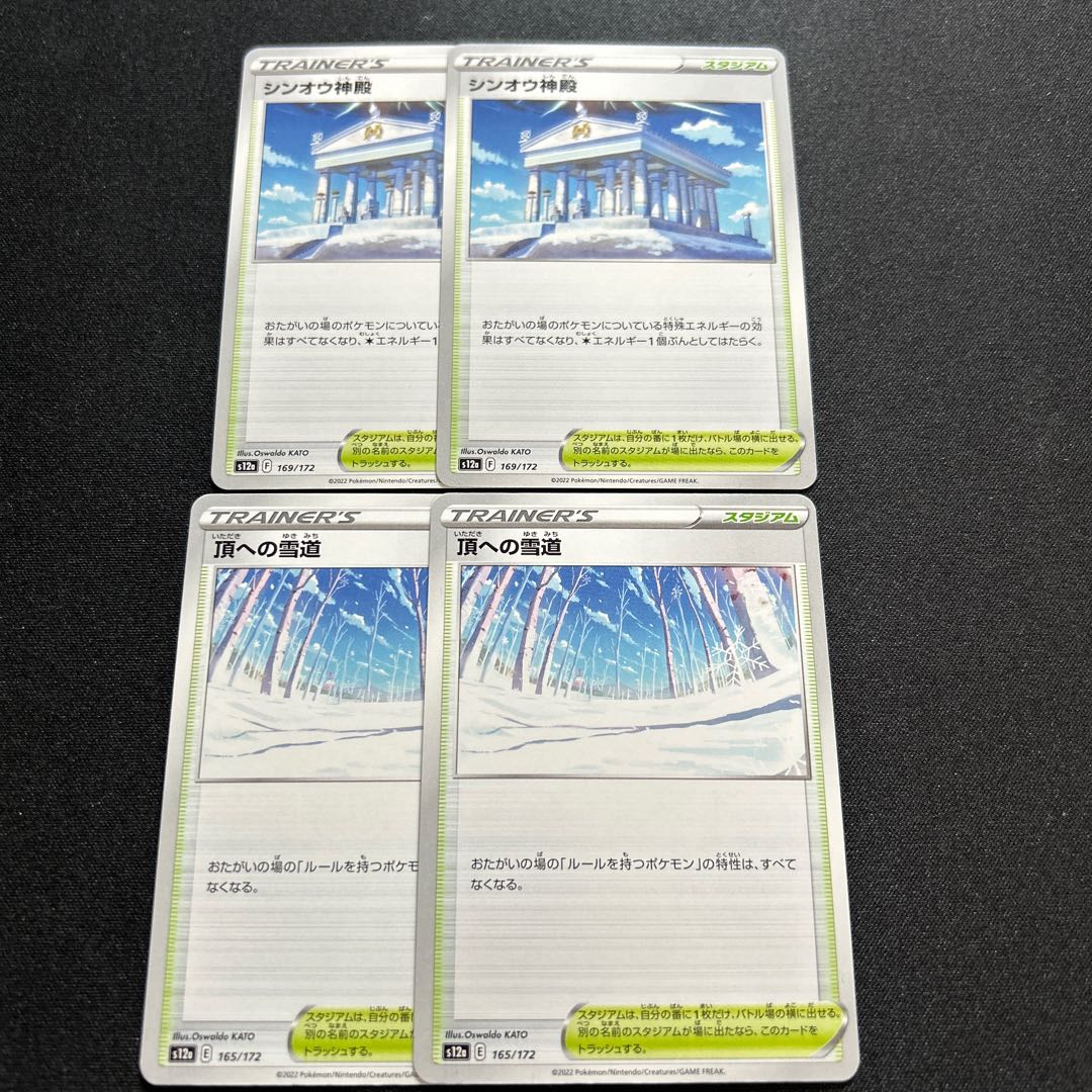 Snowy road to the top, Temple of Sin-Ou