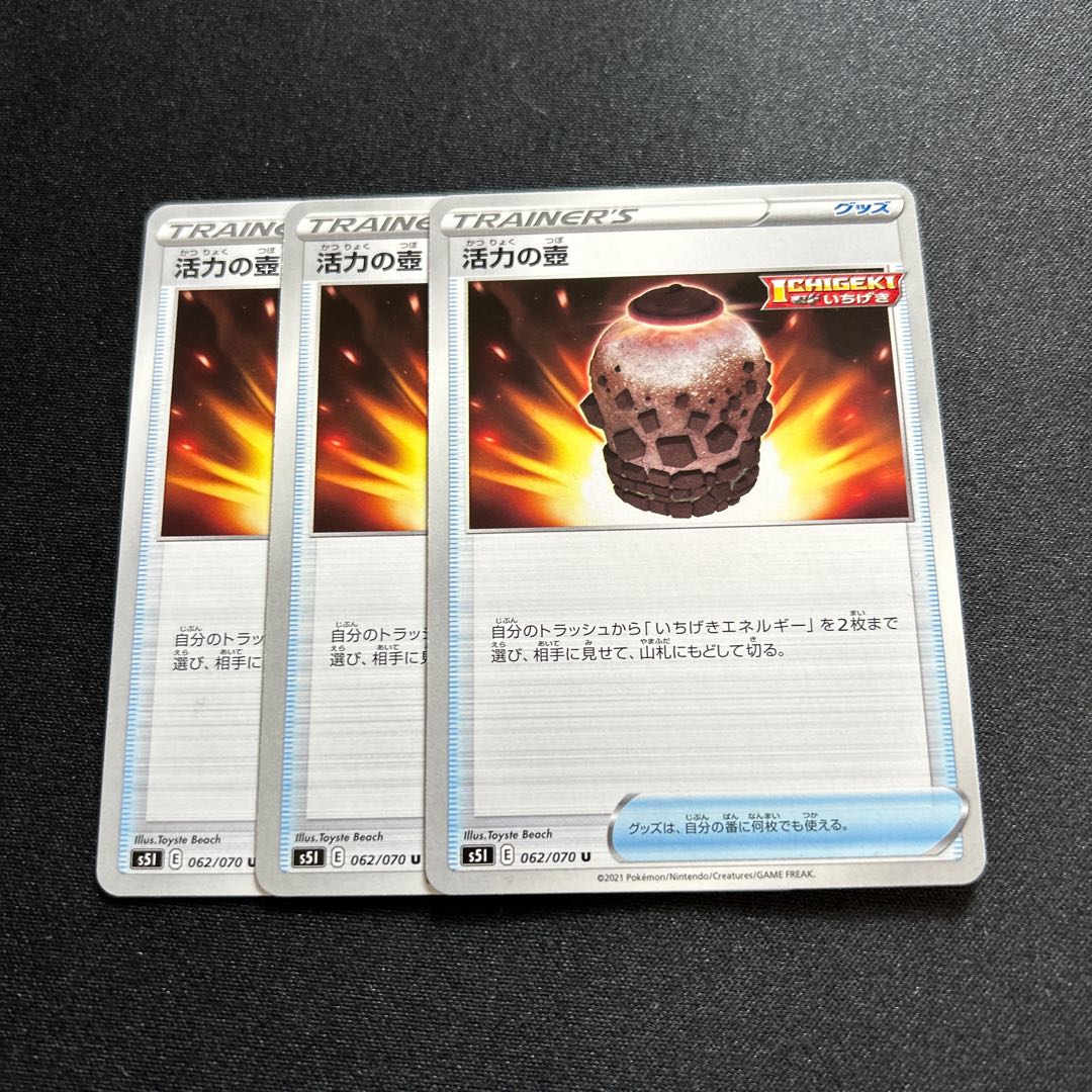 Vigor jar (U){goods}〈062/070〉[S5I].