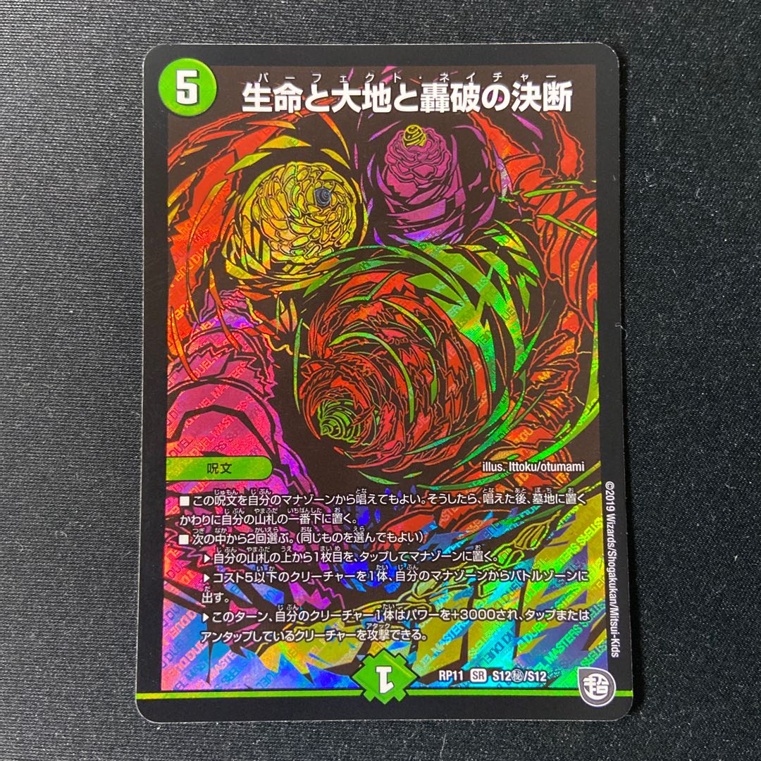 Life Life, Earth and Roaring Decision SE S12(Secret)/S12