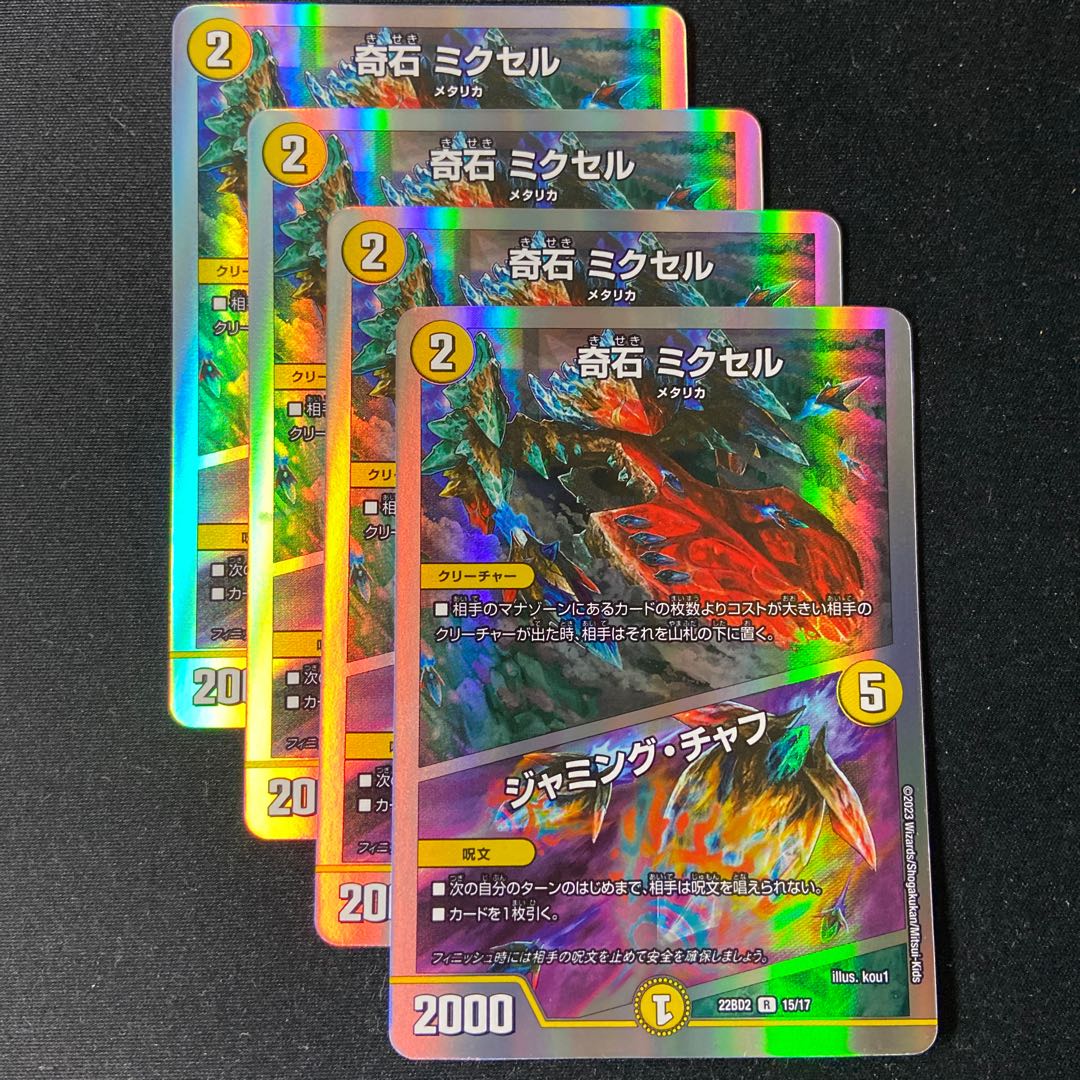 Odd Stone Mixel｜Jamming Chaff