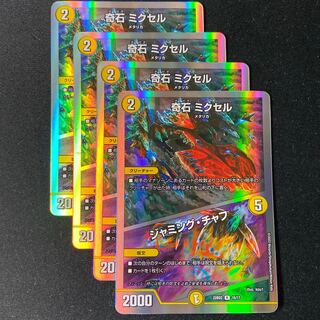 Odd Stone Mixel｜Jamming Chaff