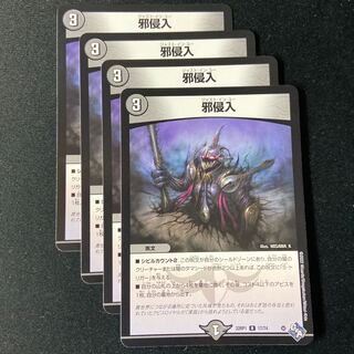 Evil intrusion R 17/74 1枚