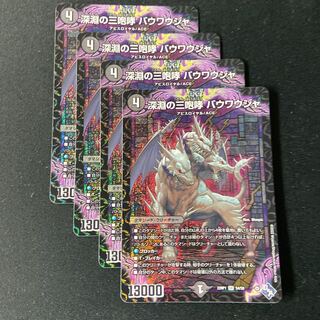 The Three Roars of the Abyss Bauwauja SR S4/S8