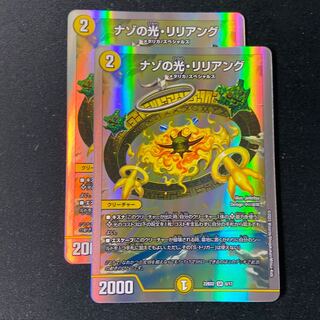 Riddle Light, Liliang