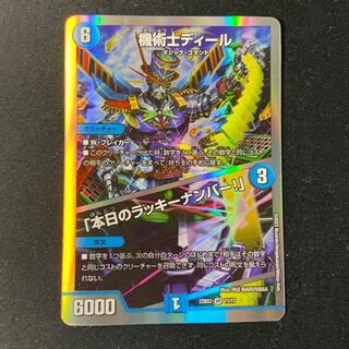 機術士ディール｜「本日のラッキーナンバー!」