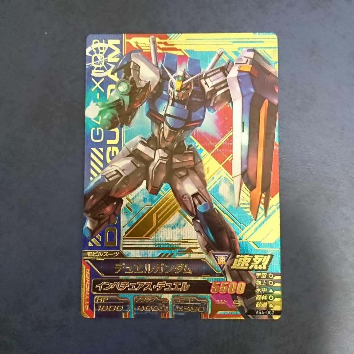 ガンダムトライエイジ  VS4弾  P  デュエルガンダム