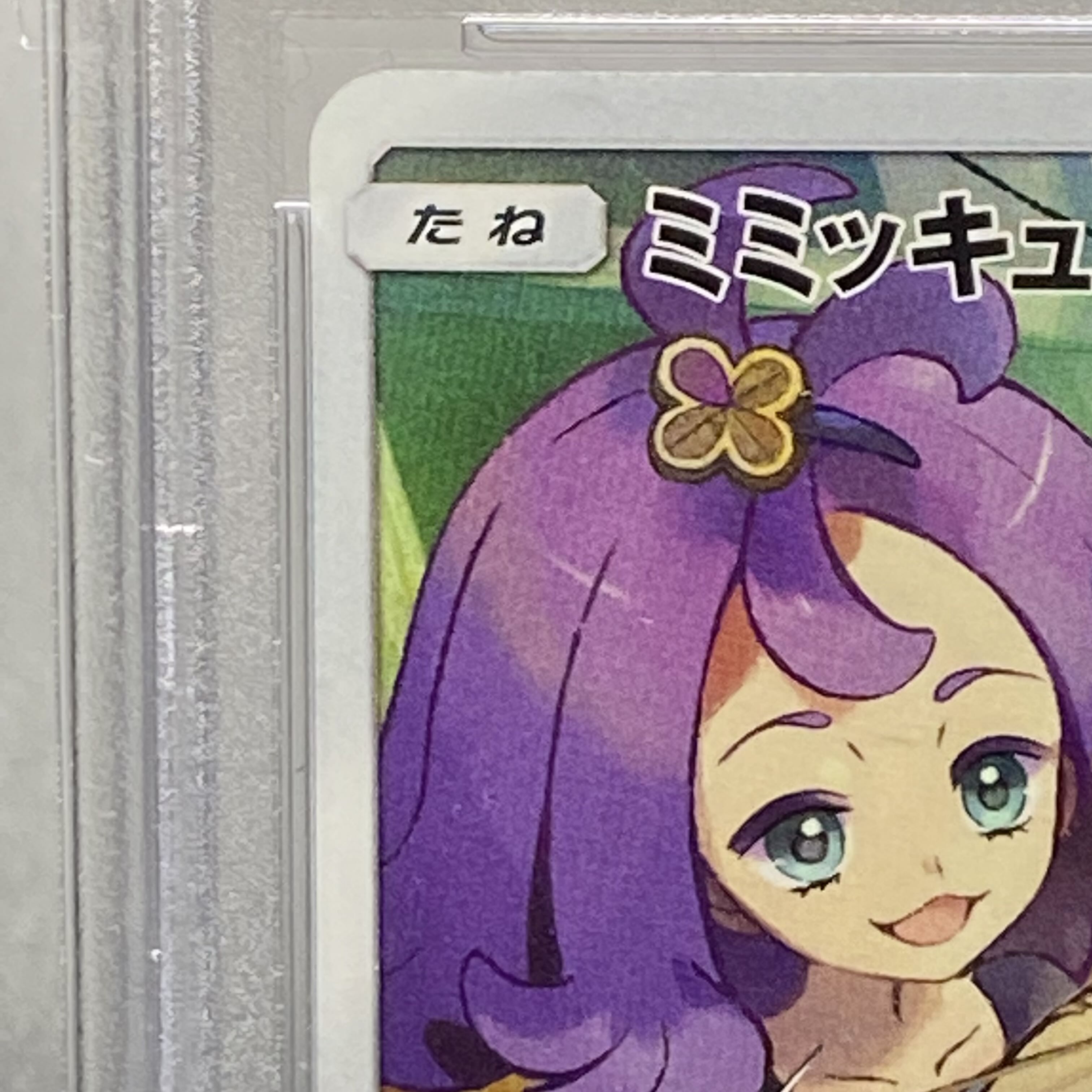 PSA9 Mimikyu CHR 058/049