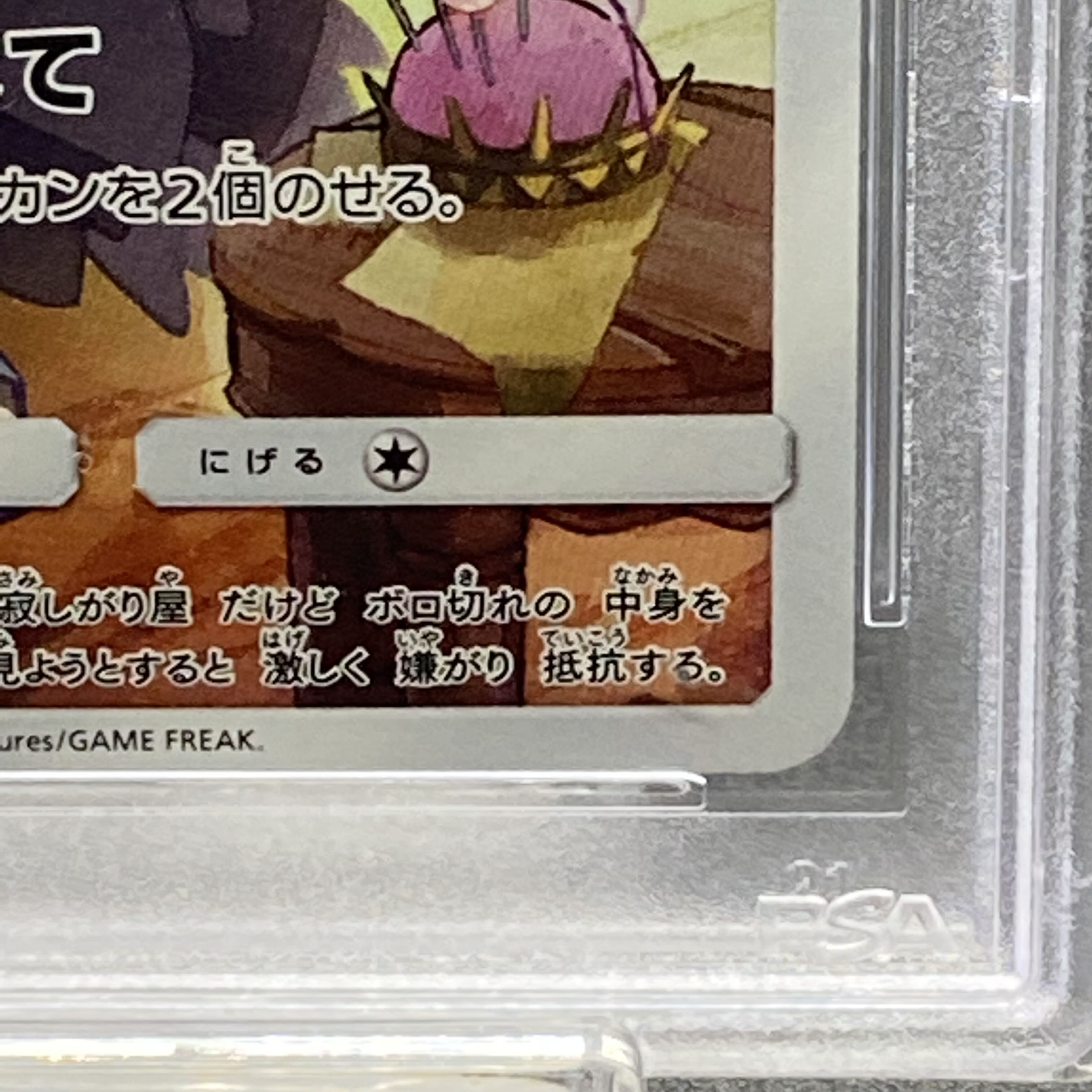 PSA9 Mimikyu CHR 058/049