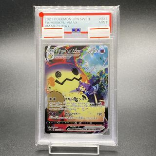 ミミッキュVMAX csr ars9 PSA9 ミミッキュ VMAX CSR 234/184 1枚の通販 土日祝休 magi公式(委託